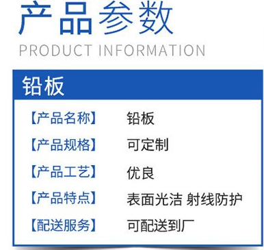 广州铅皮的产品参数